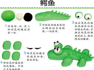 鳄鱼彩泥橡皮泥制作教程图解