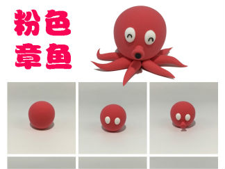粉色章鱼彩泥橡皮泥制作教程图解