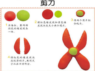 剪刀彩泥橡皮泥制作教程图解