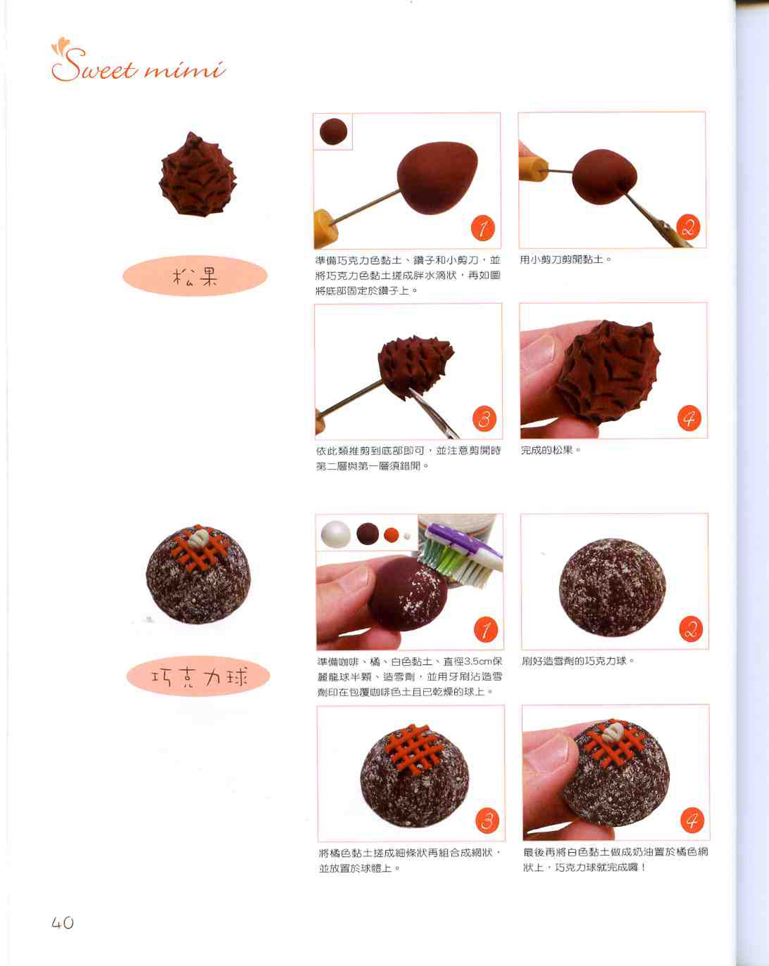 松果彩泥橡皮泥制作教程图解