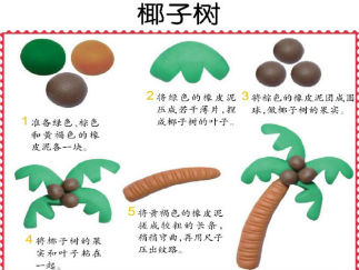 椰子树彩泥橡皮泥制作教程图解