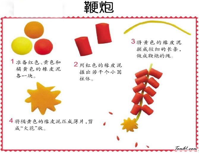 鞭炮彩泥橡皮泥制作教程图解图片1