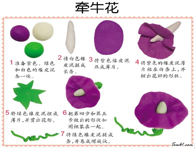 牵牛花彩泥橡皮泥制作教程图解图片1