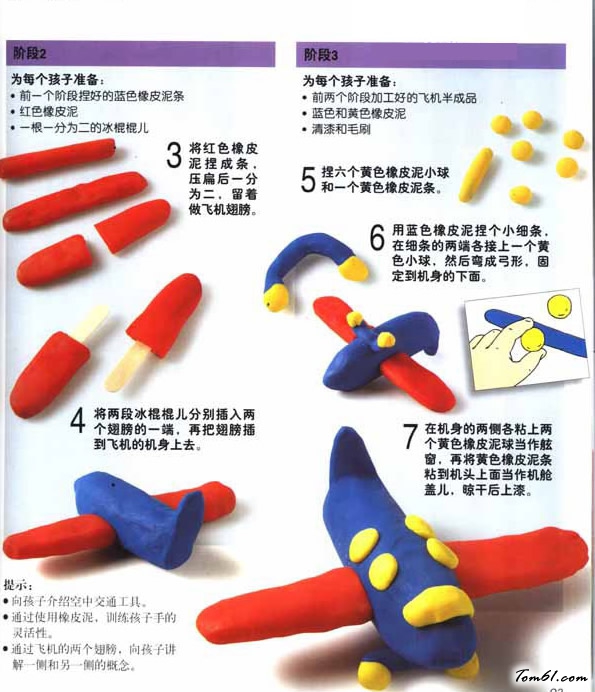 飞机彩泥橡皮泥制作教程图解图片1