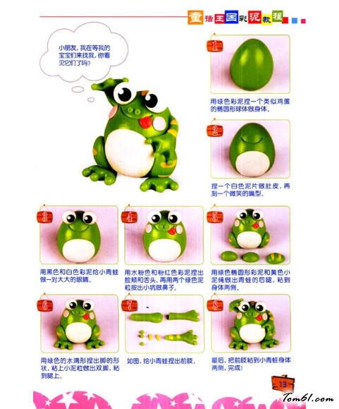 青蛙彩泥橡皮泥制作教程图解2图片1