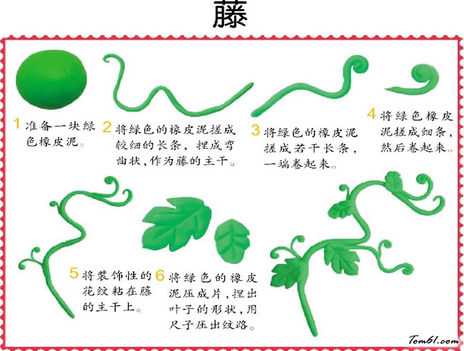 藤的彩泥橡皮泥制作教程图解图片1