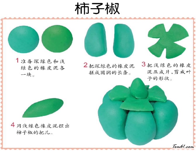 柿子椒彩泥橡皮泥制作教程图解图片1