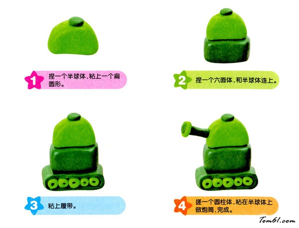 坦克的彩泥橡皮泥制作教程图解2图片1