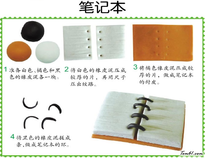 笔记本的彩泥橡皮泥制作教程图解图片1