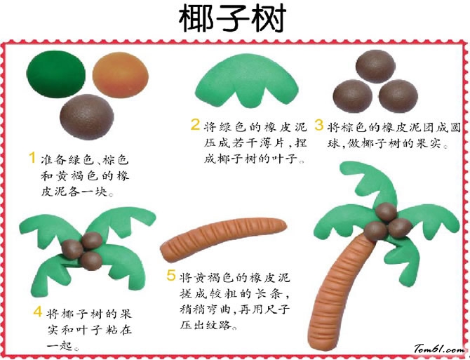 椰子树彩泥橡皮泥制作教程图解图片1