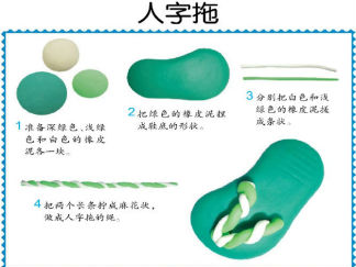 人字拖彩泥橡皮泥制作教程图解
