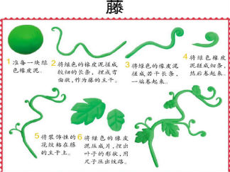 藤的彩泥橡皮泥制作教程图解