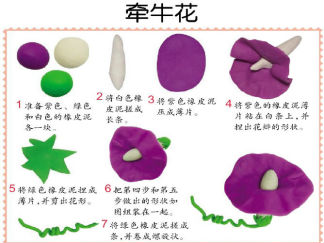 牵牛花彩泥橡皮泥制作教程图解