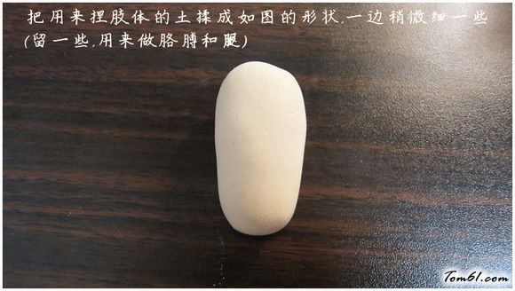 方吉彩泥橡皮泥制作教程图解图片3