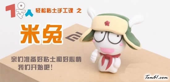 可爱萌米兔的彩泥橡皮泥制作教程图解图片1