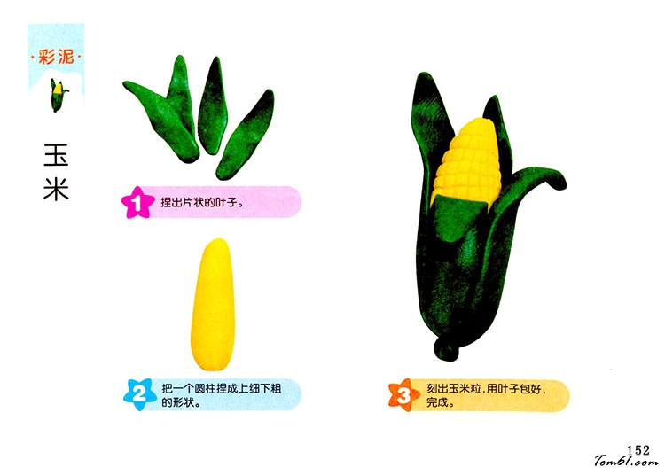 玉米的彩泥橡皮泥制作教程图解图片2