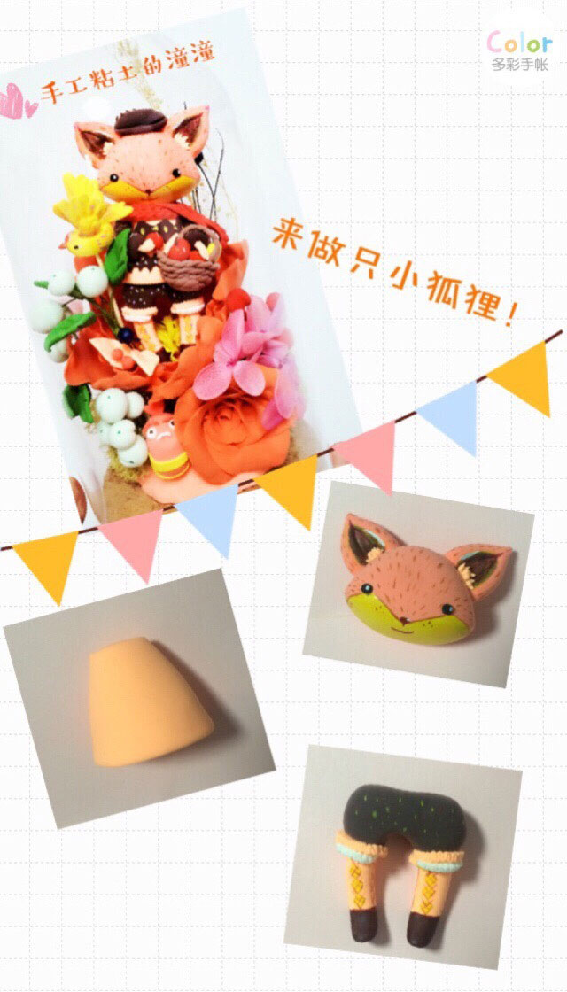 小狐狸玩偶的彩泥橡皮泥制作教程图解