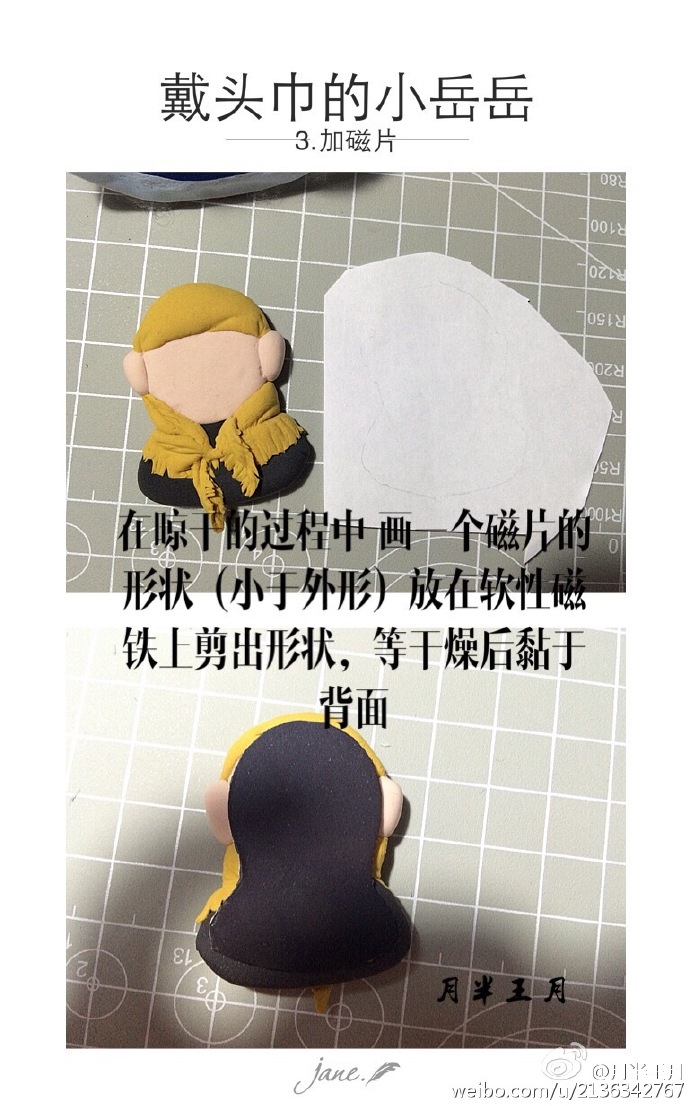 粘土的小岳岳搞笑小胸针做法