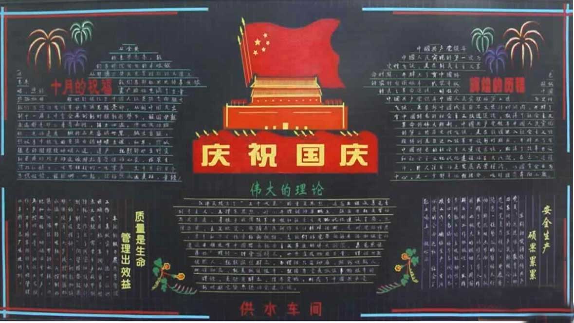 国亲黑板报图片图片1