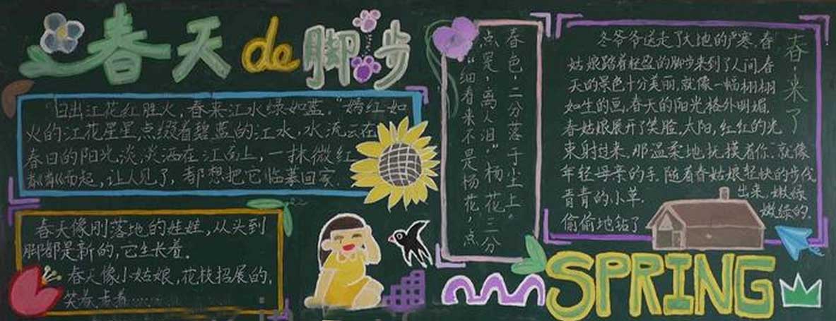 春天黑板报图片图片1