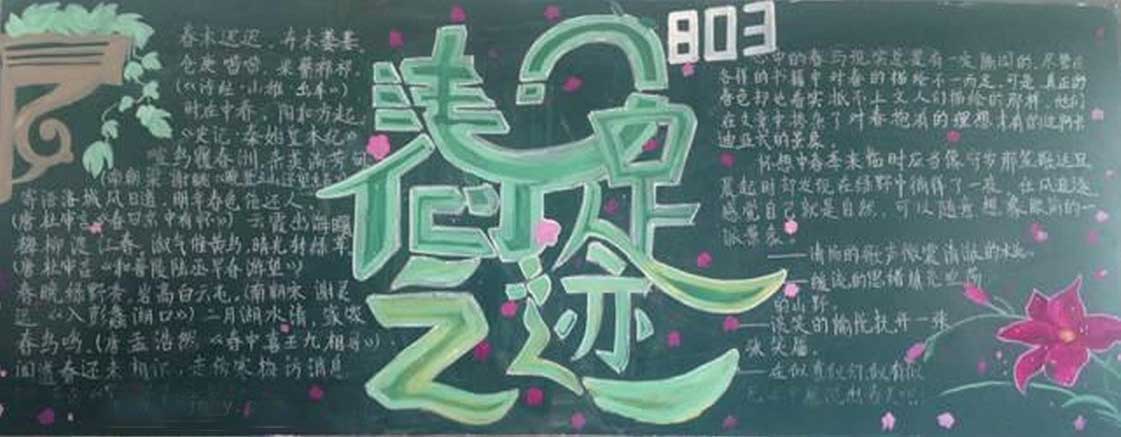 春天的黑板报图片图片1