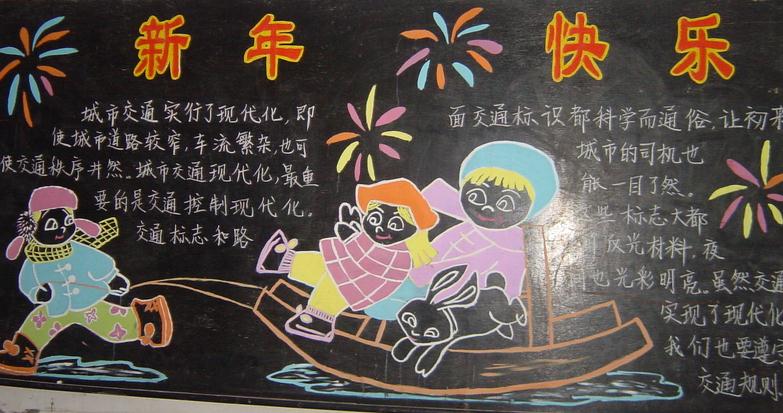 迎新年黑板报图片1