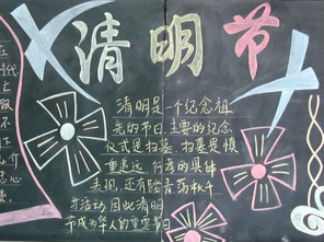 小学清明节-黑板报版面设计图