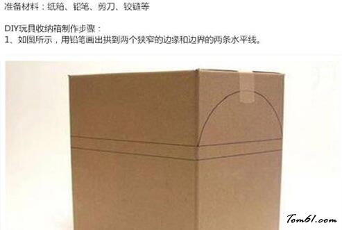 纸箱制作玩具收纳箱的废物利用的创意制作图解教程图片1