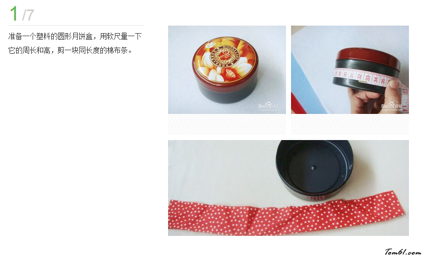 月饼盒的废物利用的创意制作图解教程2图片1