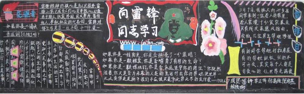 向雷锋同志学习-黑板报版面设计图