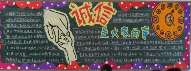 诚信是大家的事-黑板报版面设计图