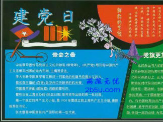 7月1日建党节-黑板报版面设计图