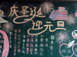 庆祝圣诞节-黑板报版面设计图