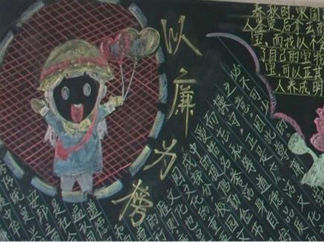 廉洁修身，以廉为榜-黑板报版面设计图