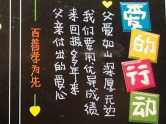 爱的行动-黑板报版面设计图