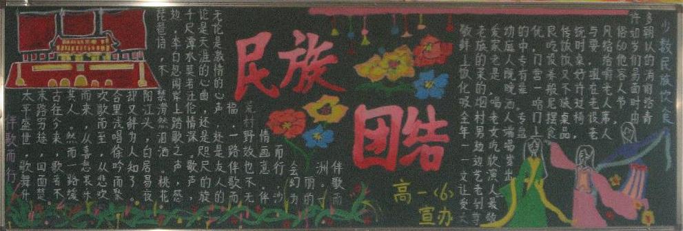 民族大团结-黑板报版面设计图