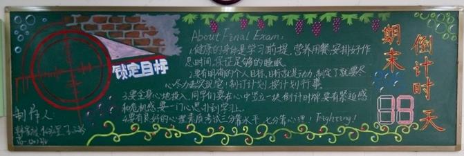 锁定目标-黑板报版面设计图