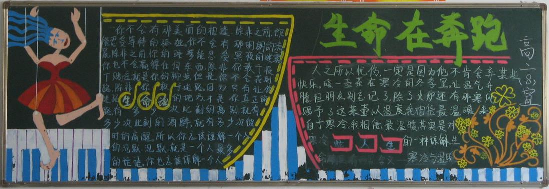 生命在奔跑-黑板报版面设计图