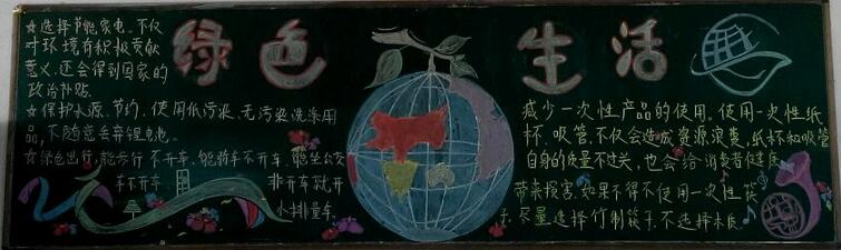 环保的生活-黑板报版面设计图
