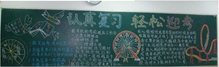 认真复习-黑板报版面设计图