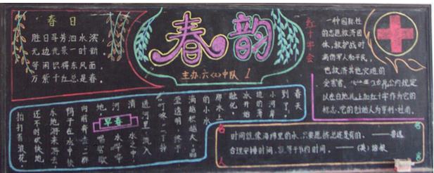 拥抱春天1-黑板报版面设计图