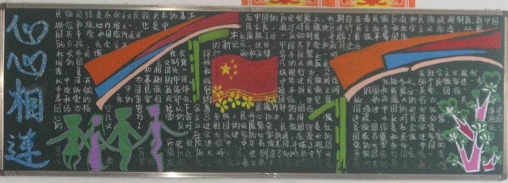 心心相连-黑板报版面设计图