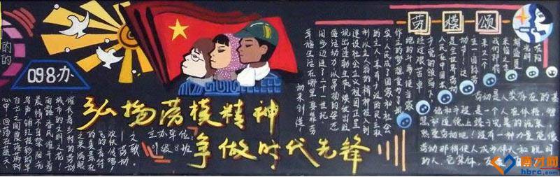 弘扬劳模精神-黑板报版面设计图