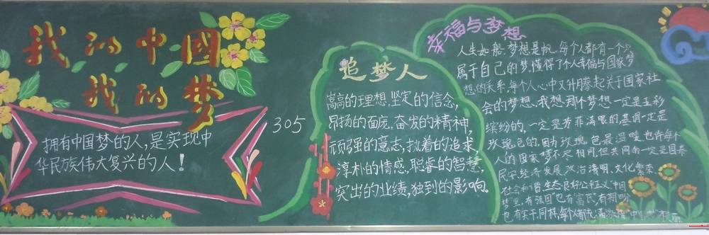 红领巾相约中国梦-黑板报版面设计图