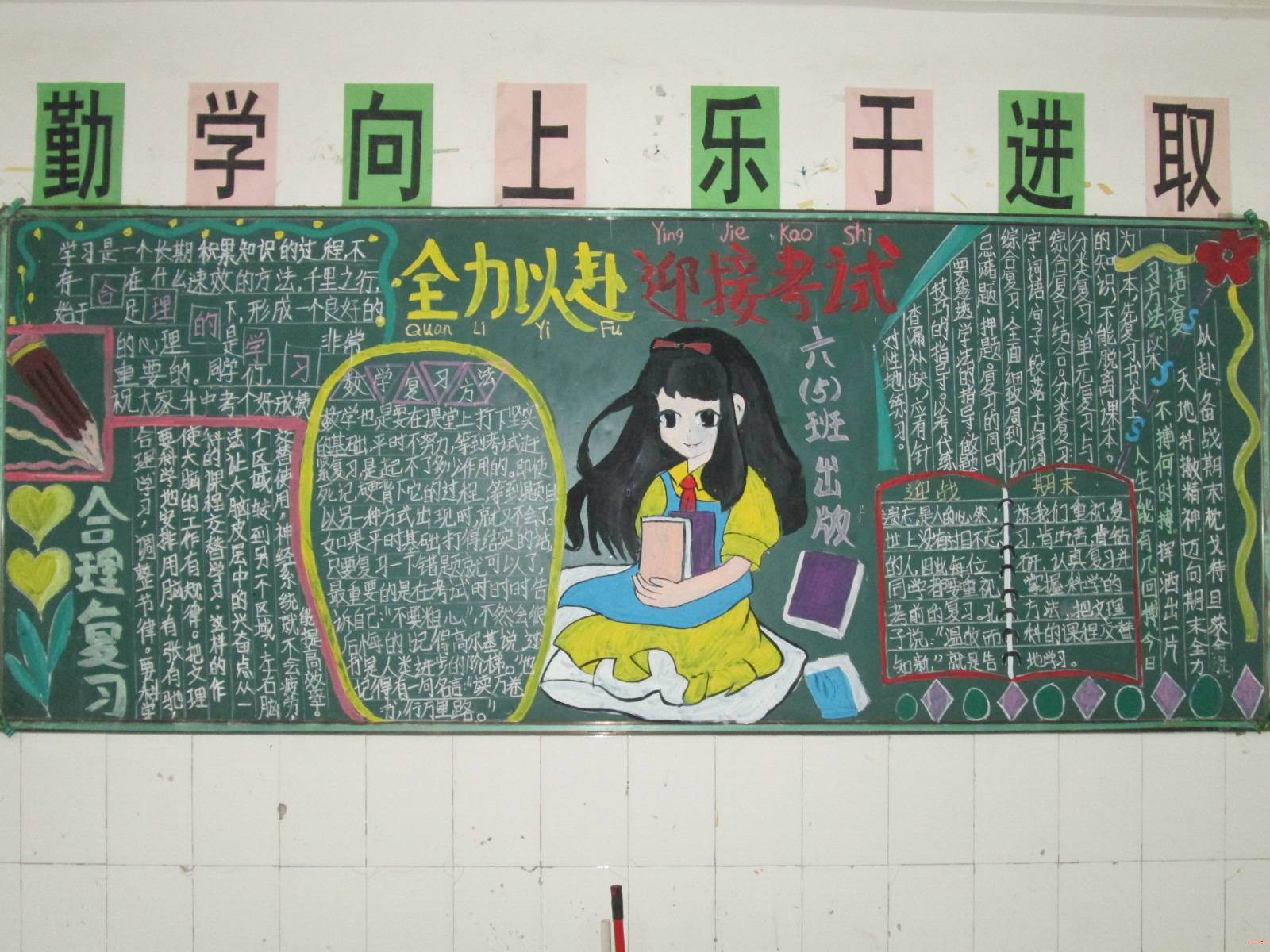 全力以赴，迎接期末考试-黑板报版面设计图
