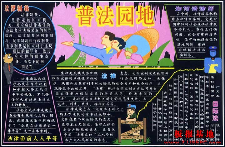 普法园地-黑板报版面设计图