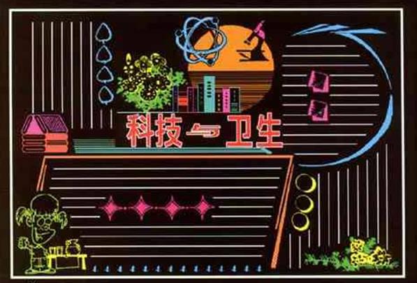 黑板报简单花边图案-科技卫生图片1