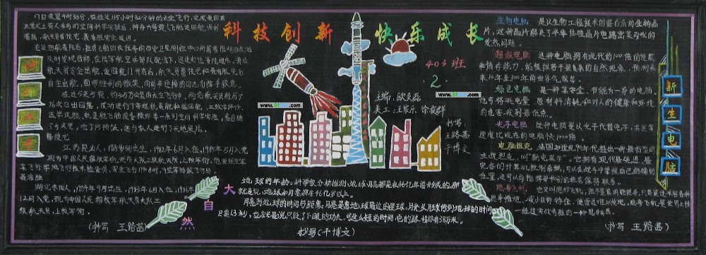 科技创新快乐成长图片1