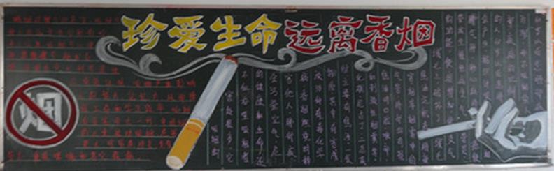 珍爱生命远离香烟图片1