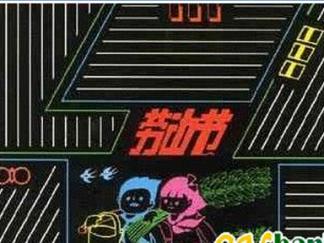我们的劳动节-黑板报版面设计图